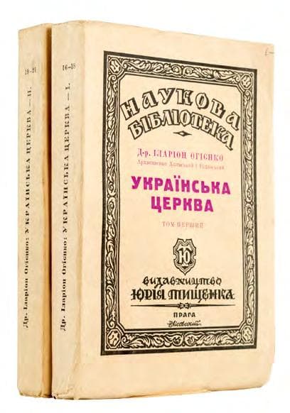 Українська церква: нариси з історії української православної церкви