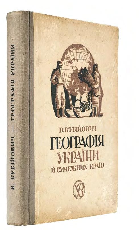 КУБІЙОВИЧ В. Географія українських і сумежних земель