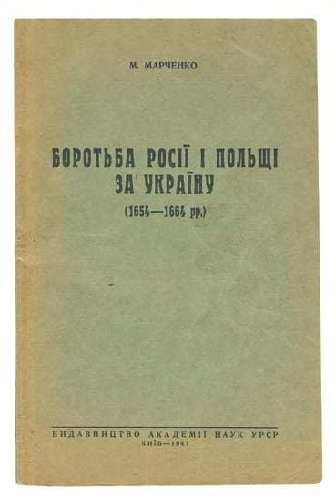 Боротьба Росії і Польщі за Україну (1654–1664 рр.)