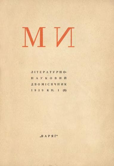 КОВАЛЬ П. Україна якою була якою є, якою буде