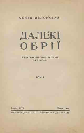 Липа Ю. Призначення України