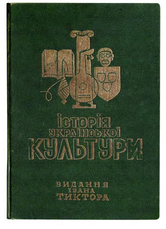 Історія української культури