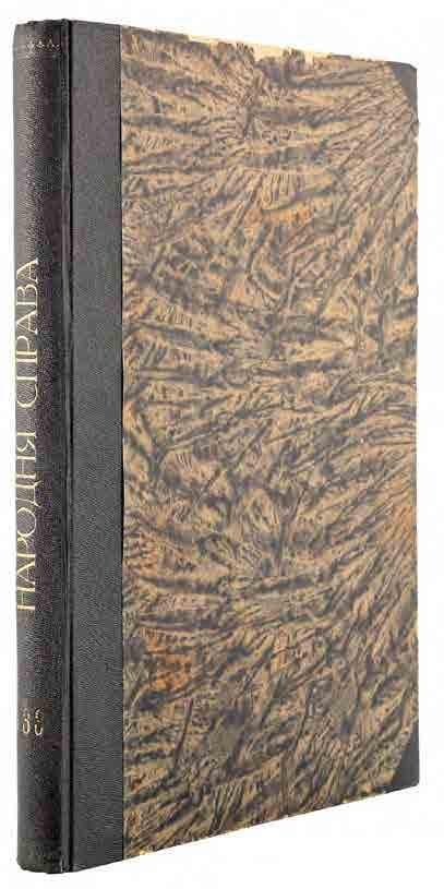 Народня справа