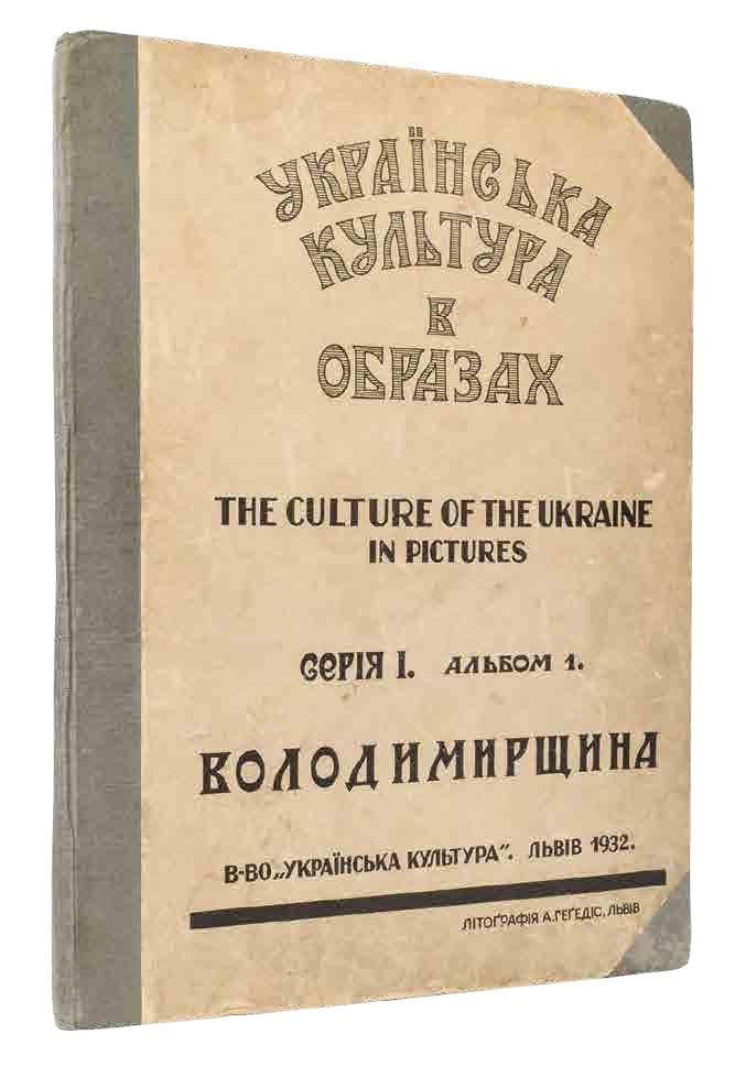 Українська культура в образах