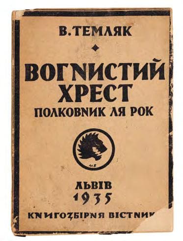 Темляк В. Вогнистий хрест: полковник Ля Рок