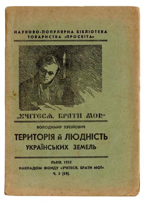 Кубійович В. Територія й людність українських земель