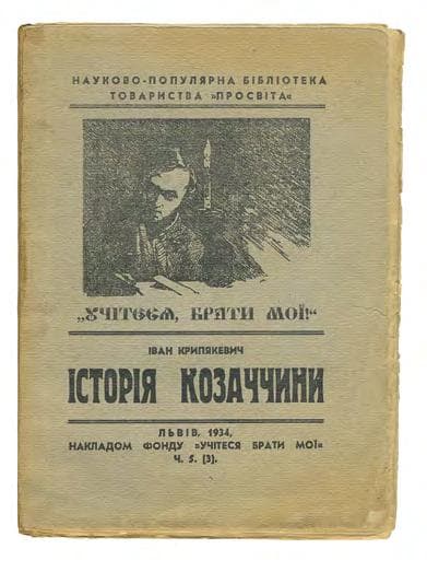 Історія козаччини