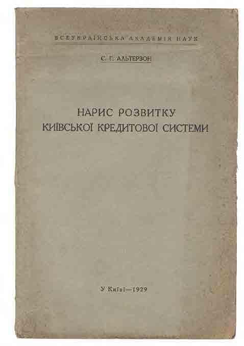 Нарис розвитку київської кредитової системи
