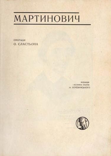 ПЕЛЕНСЬКИЙ О. Українська пісня в світі. Світова концертова подорож Української республіканської капелі: спомини учасника