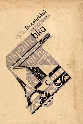 Ясінчук Л. За океаном: особисті помічення й переживання за час однорічного побуту в Америці