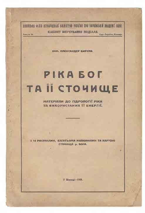 Ріка Бог та її сточище