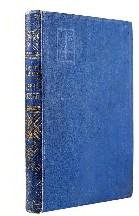 Іван Мазепа. Життя й пориви великого гетьмана