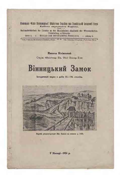 Вінницький замок