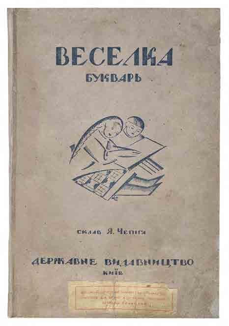 Веселка: букварь