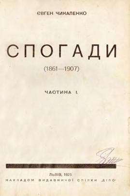 Листи до братів-хліборобів: про ідею і орґанізацію українського монархізму