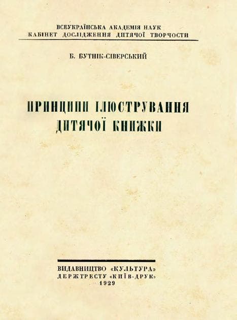 Грінченко М. Історія української музики