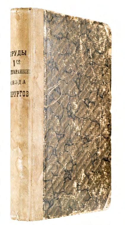 Труды 1-го всеукраинского с’езда хирургов