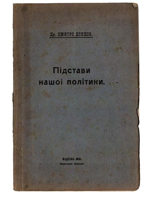 Донцов Д. Підстави нашої політики