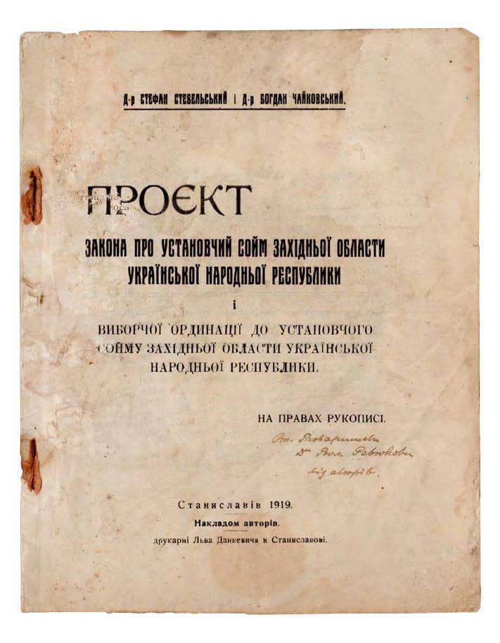 Стебельський С., Чайковський Б. Проєкт закона про установчий сойм західньої области Української народньої республіки