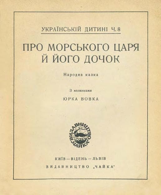 Украінська муза