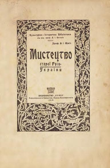 ТУТКОВСЬКИЙ П. Краєвиди України в звязку з її природою і людністю