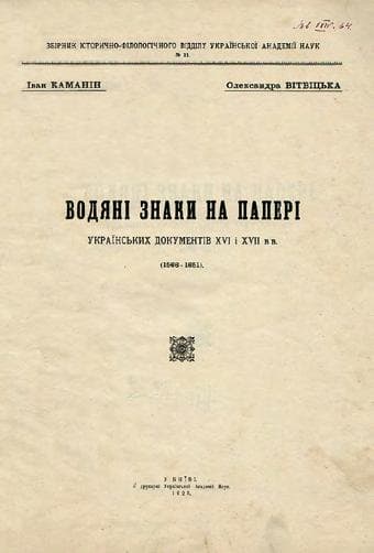 Медицинскій факультетъ Харьковскаго университета за первыя 100 лѣтъ его существованія (1805–1905)