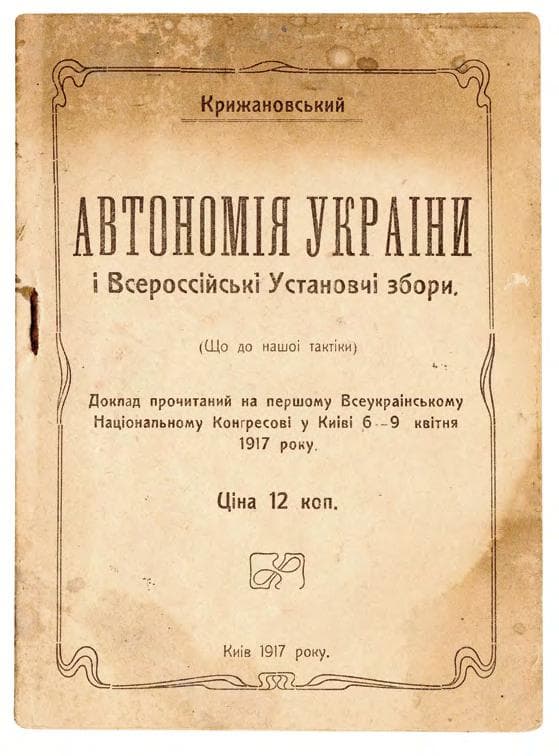 Крижановський [Ф.] Автономія України і Всероссійські Установчі збори. (Що до нашоі тактіки)