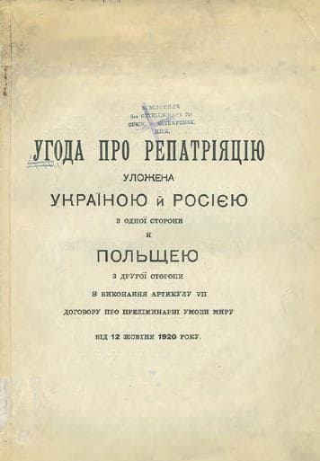 Угода про репатріяцію