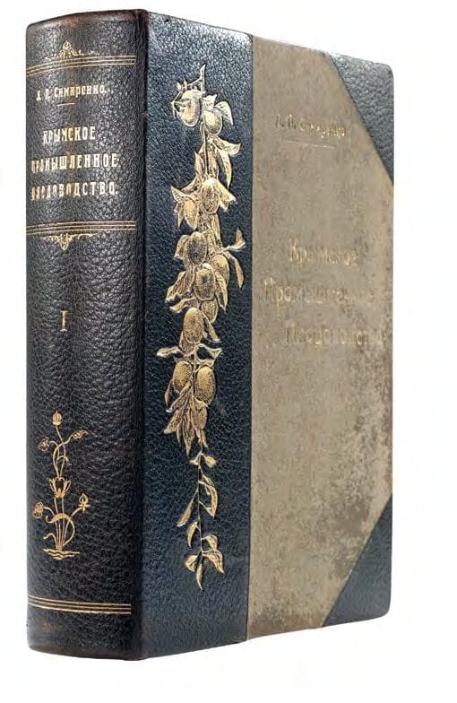 Симиренко Л. П. Крымское промышленное плодоводство