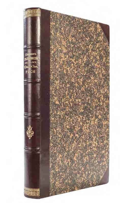 Сборникъ лѣтописей, относящихся къ исторіи южной и западной Руси