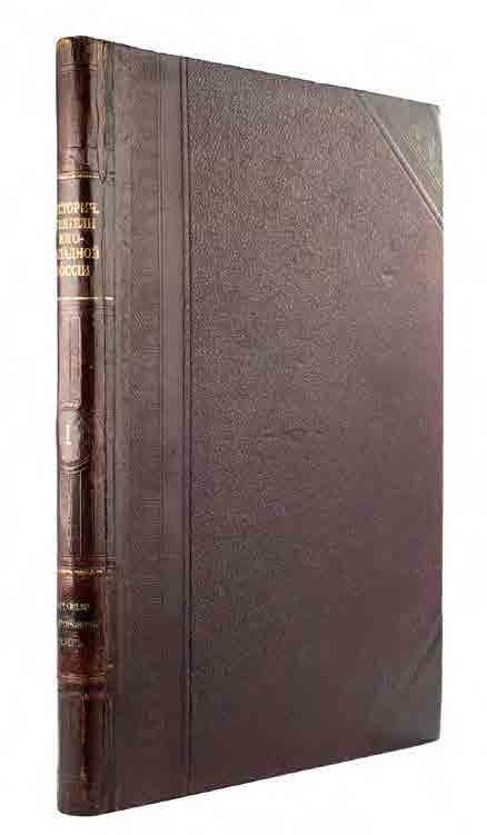 Историческіе дѣятели юго-западной Россіи въ біографіяхъ и портретахъ