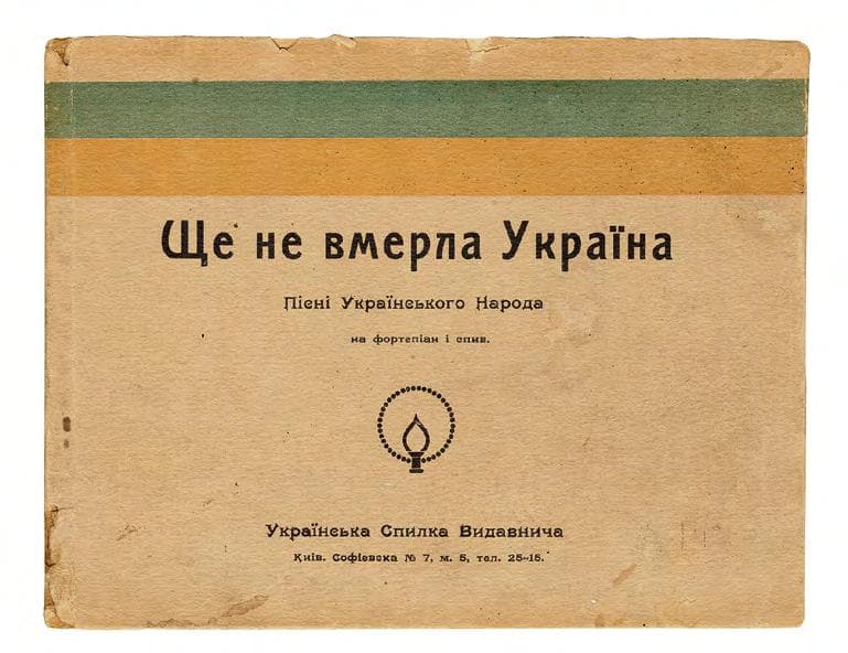 Ще не вмерла Україна