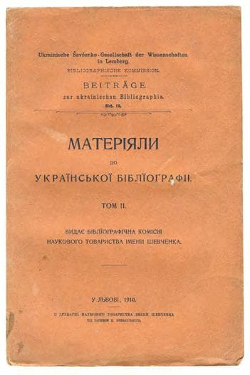 Матеріяли до української бібліографіі