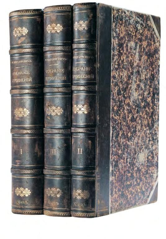 [Максимович М. А.] Собраніе сочиненій М. А. Максимовича. — В 3-х томах. Т. І–ІІІ.
