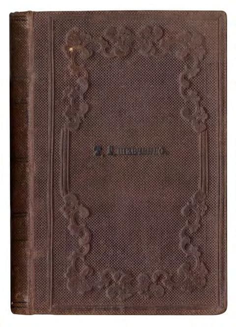 Шевченко Т. Г. Кобзарь