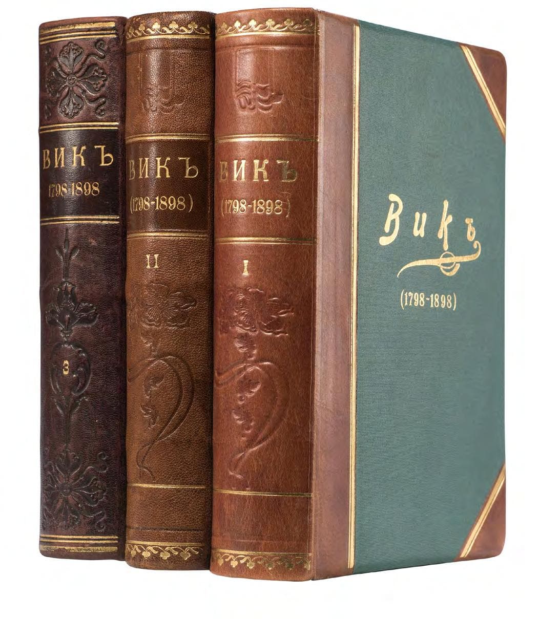 Викъ. (1798–1898)