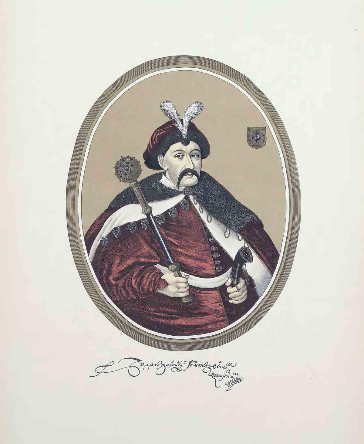 Богдан Хмельницький гетьман війська Запорізького