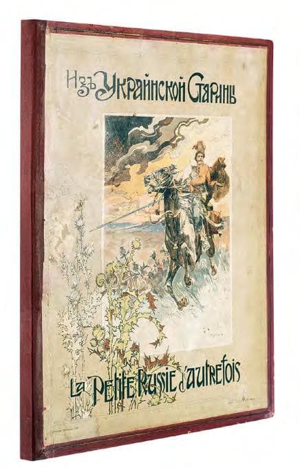 Изъ Украйнской Старины