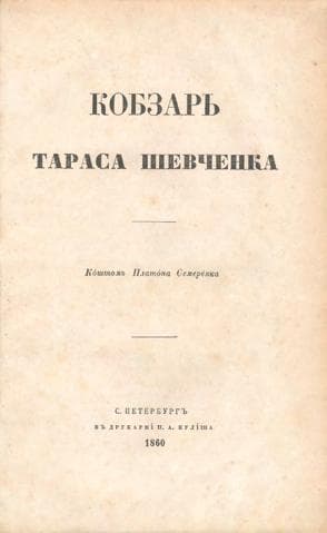 Историческiя судьбы Волынской земли съ древнѣйшихъ временъ до конца XIV вѣка